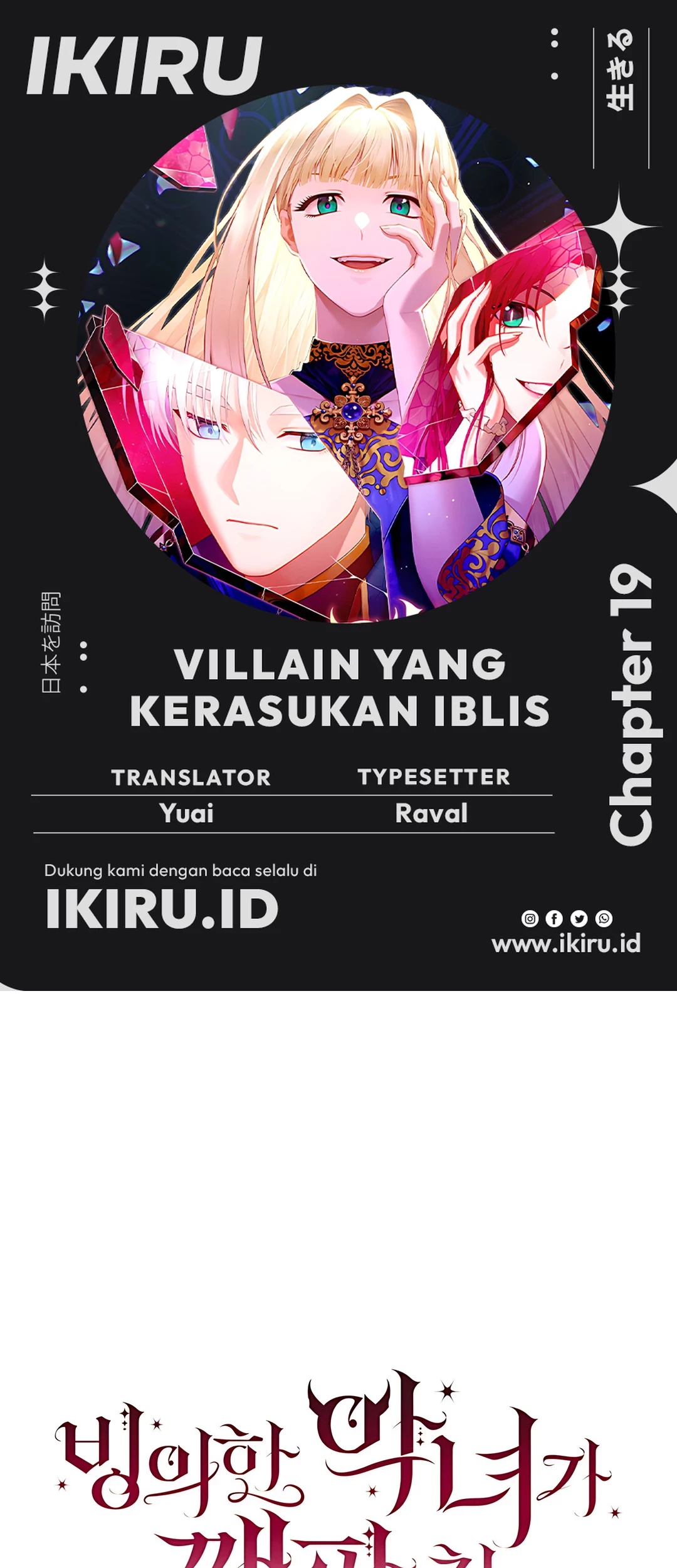 Baca Komik The Villainess I Possessed Is Raising Hell Chapter 19 Gambar 1