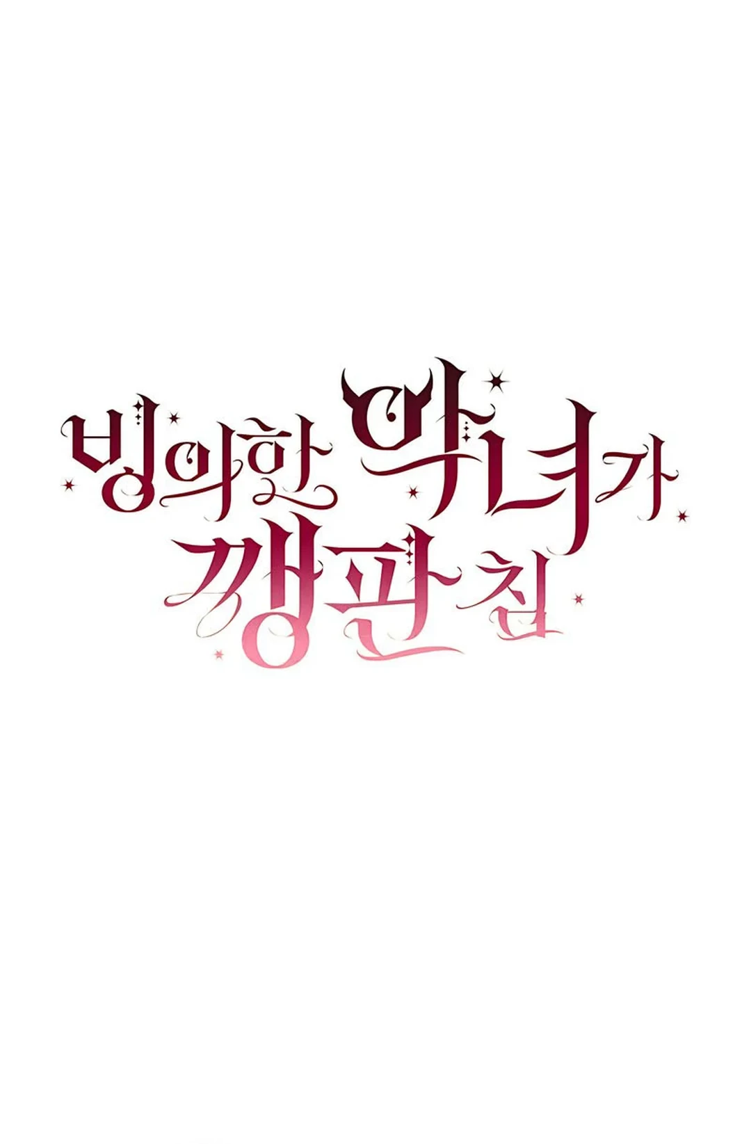 The Villainess I Possessed Is Raising Hell Chapter 9 Gambar 8