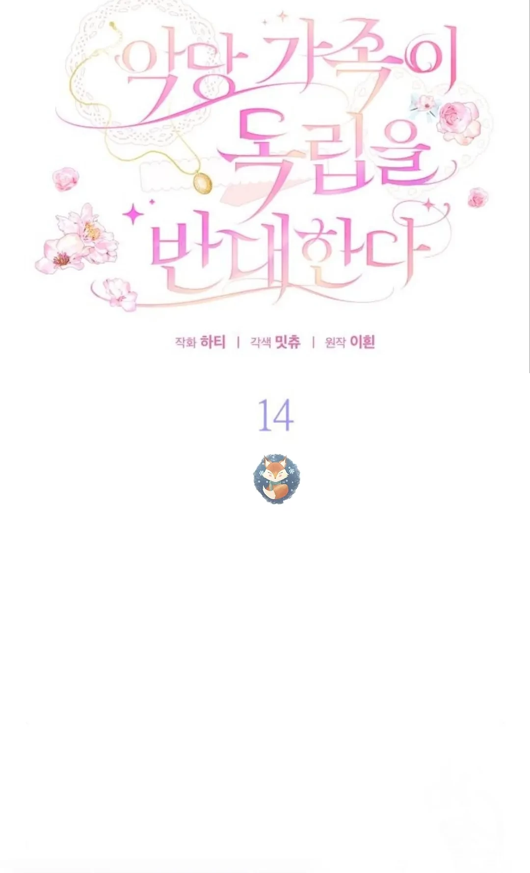 The Villainous Family is Against Independence Chapter 14 Gambar 20