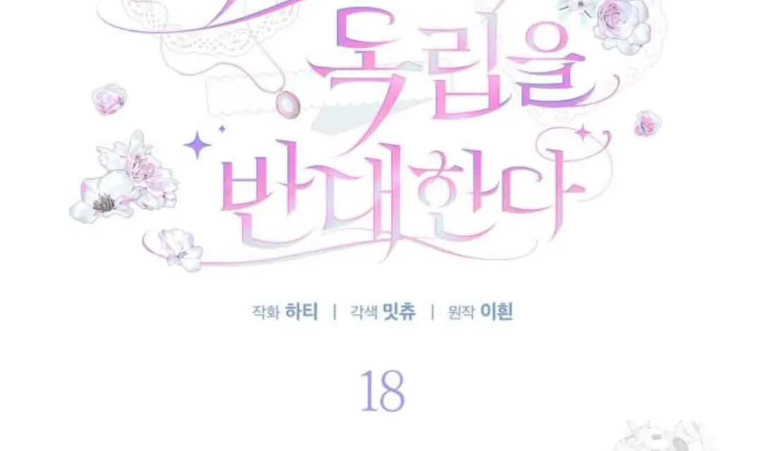 The Villainous Family is Against Independence Chapter 18 Gambar 24