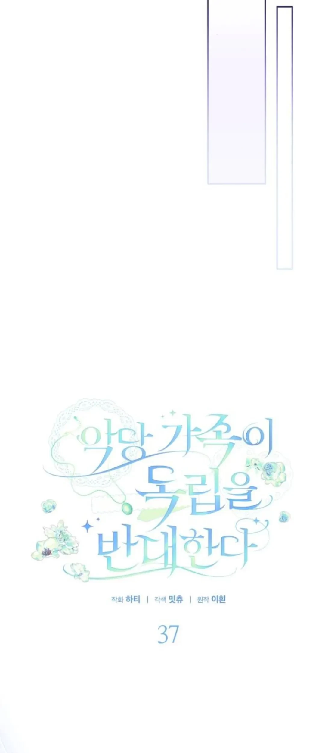 The Villainous Family is Against Independence Chapter 37 Gambar 24