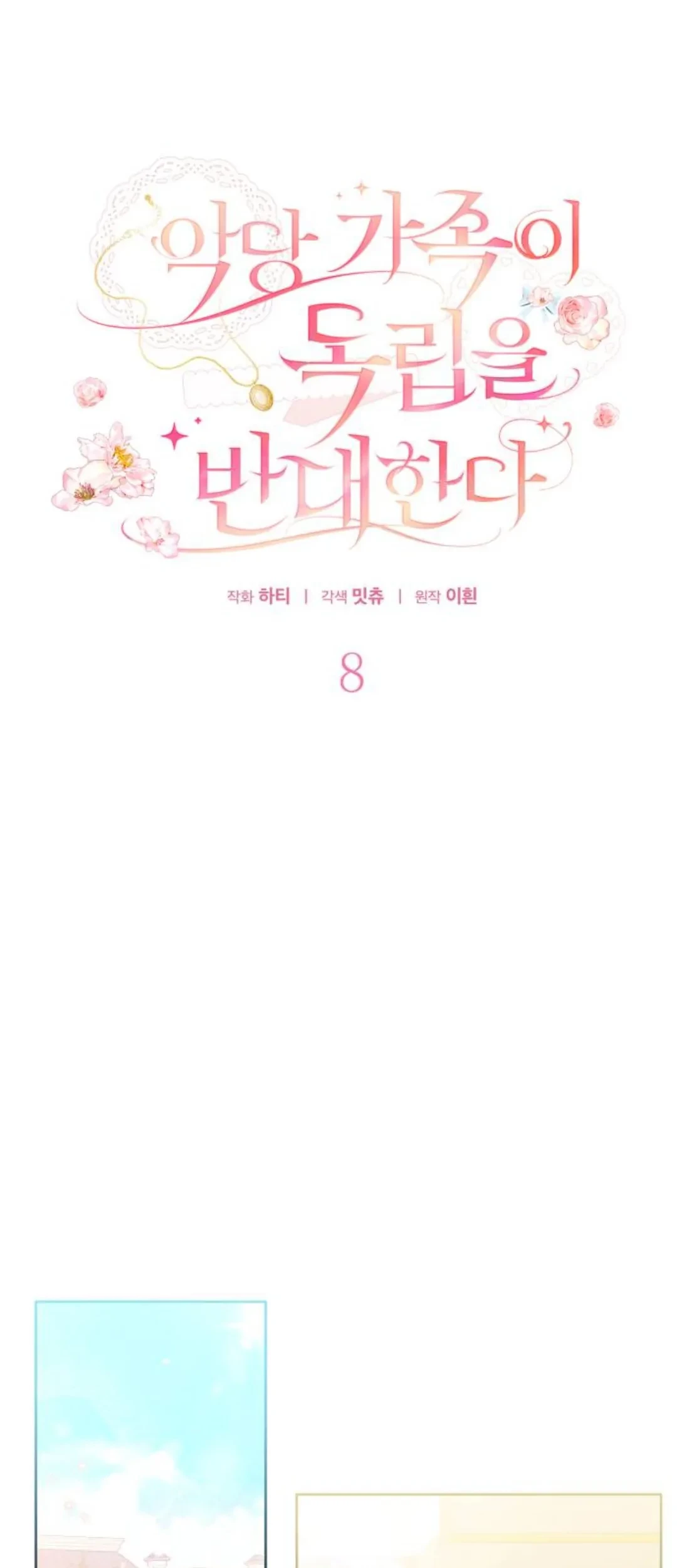 The Villainous Family is Against Independence Chapter 8 Gambar 20