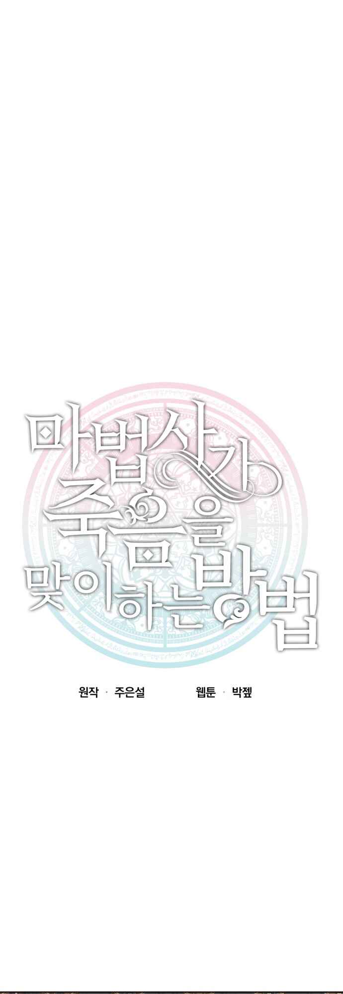 The Way the Mage Faces Death Chapter 3 Gambar 26