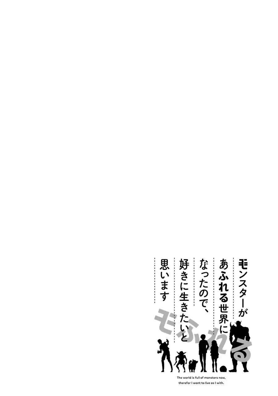 The World Is Full of Monsters Now, Therefore I Want to Live As I Wish Chapter 5 Gambar 5