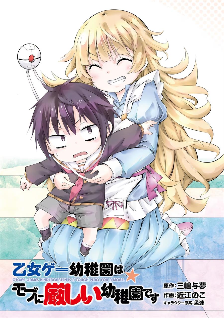 Baca  The World of Otome Games Kindergarten is Tough for Mobs Chapter 13 Gambar 2
