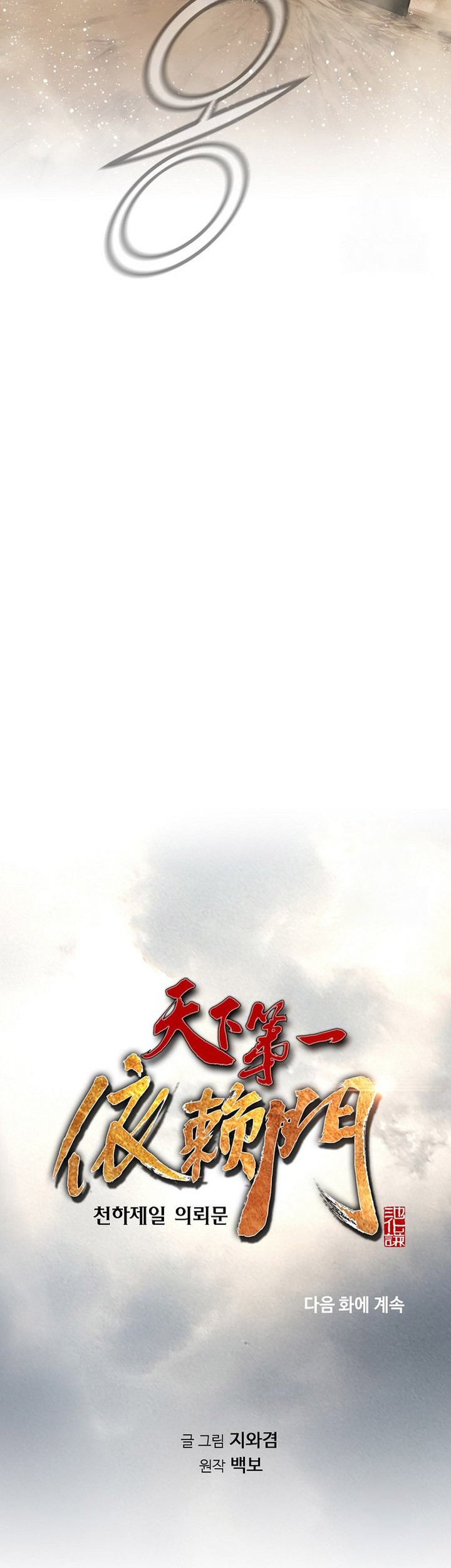 The World’s Best Sect of Dependency Chapter 85 Gambar 63