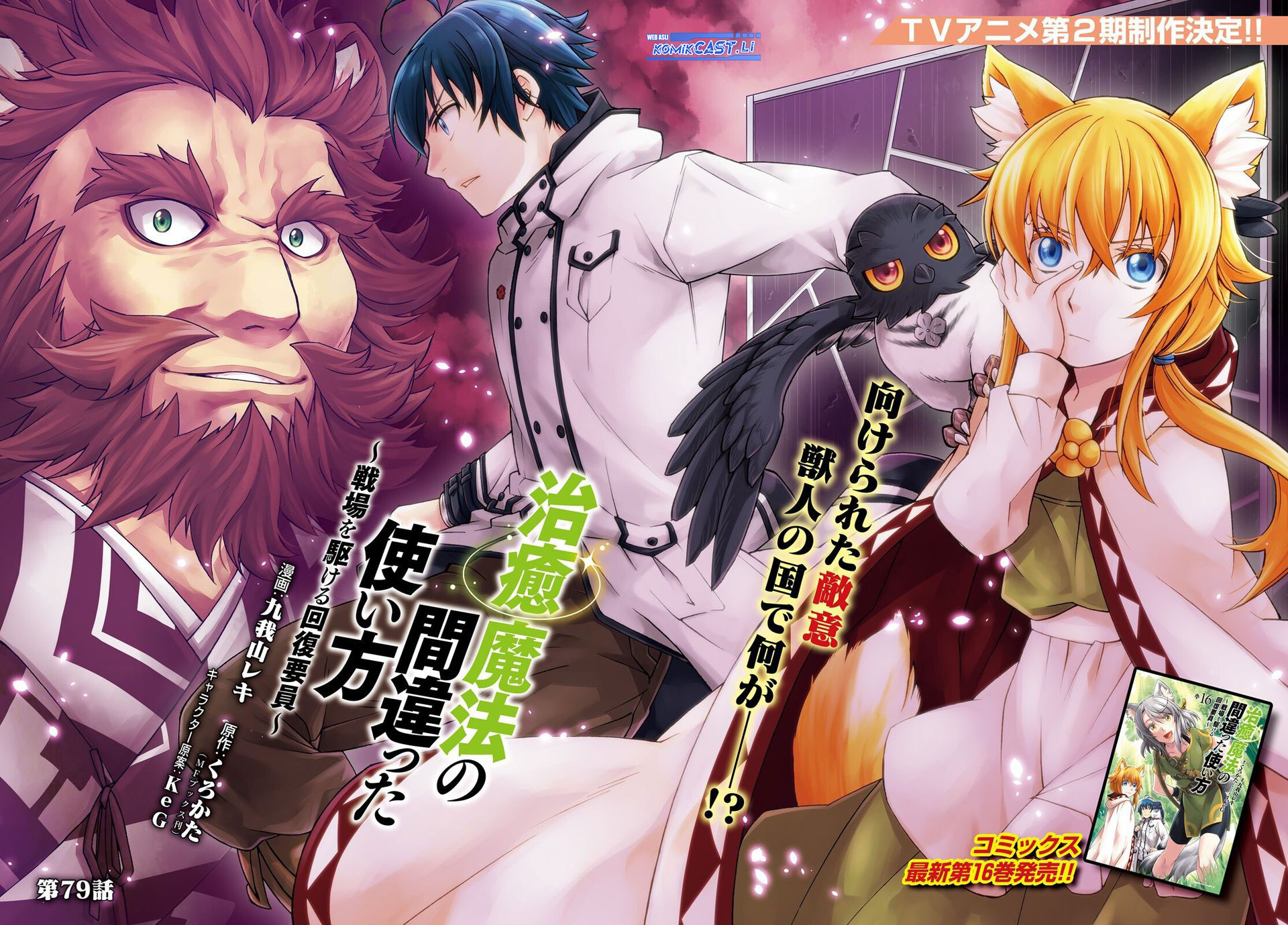 Baca  The Wrong Way to use Healing Magic Chapter 79 Gambar 2