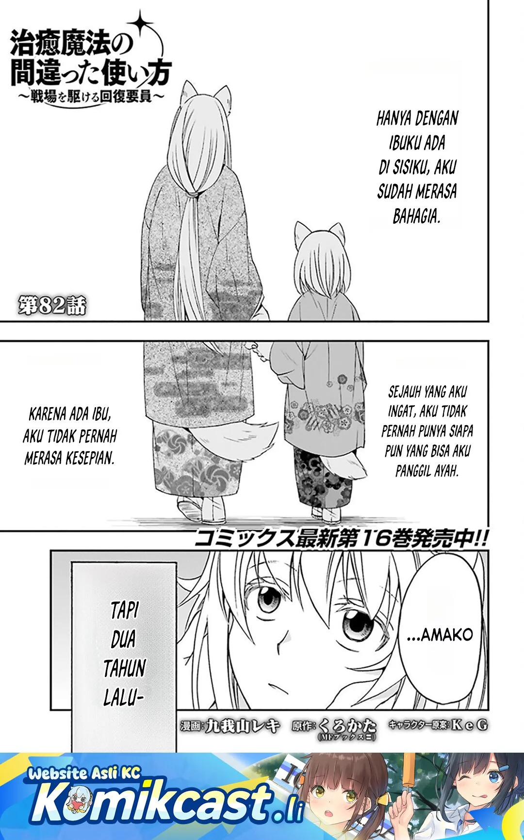 Baca Komik The Wrong Way to use Healing Magic Chapter 82 Gambar 1
