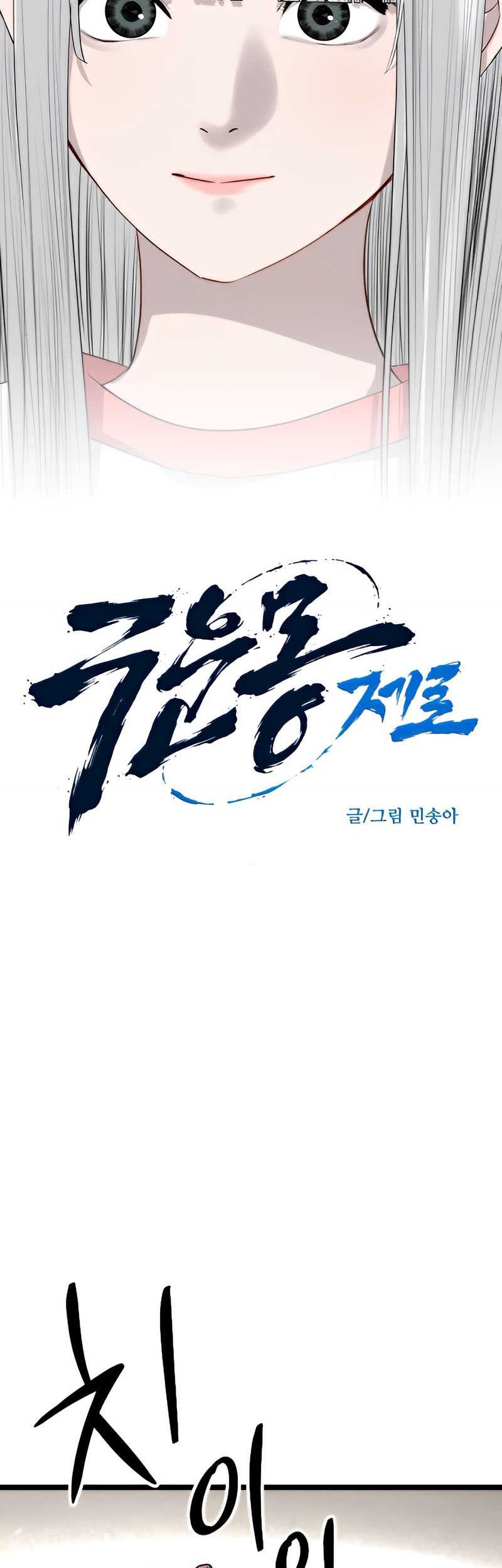 The Zero Chronicles of the Nine Dreams Chapter 7 Gambar 4