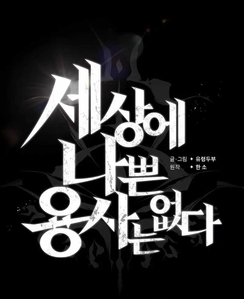 There Are No Bad Heroes In This World Chapter 30 Gambar 36