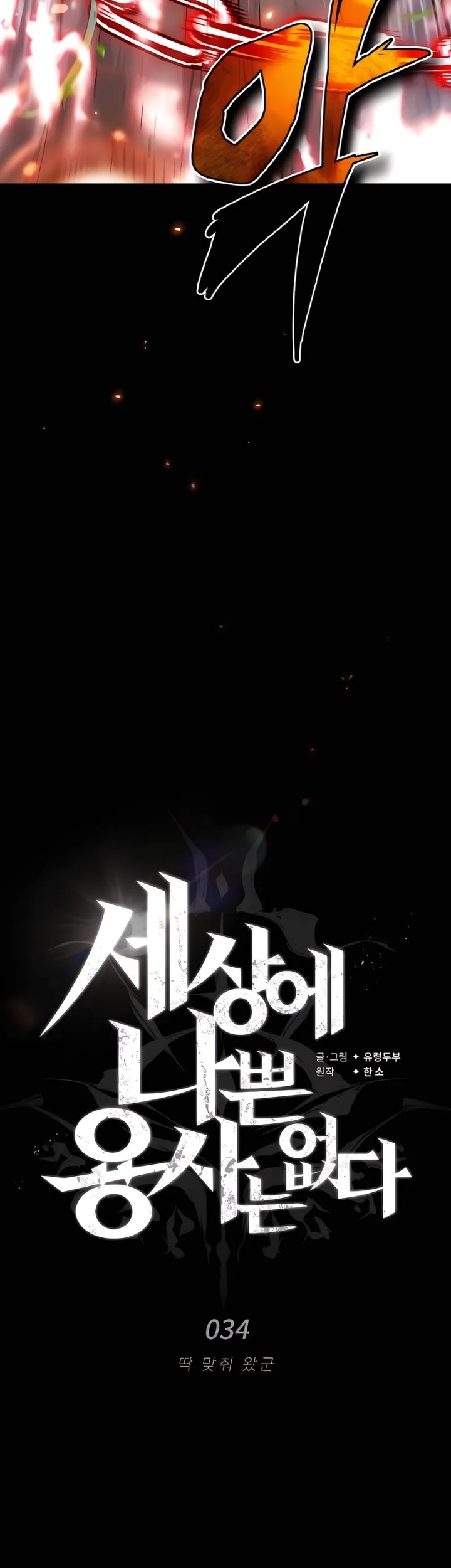 There Are No Bad Heroes In This World Chapter 34 Gambar 20