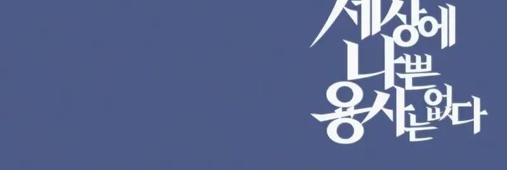 There Are No Bad Heroes In This World Chapter 47 Gambar 80