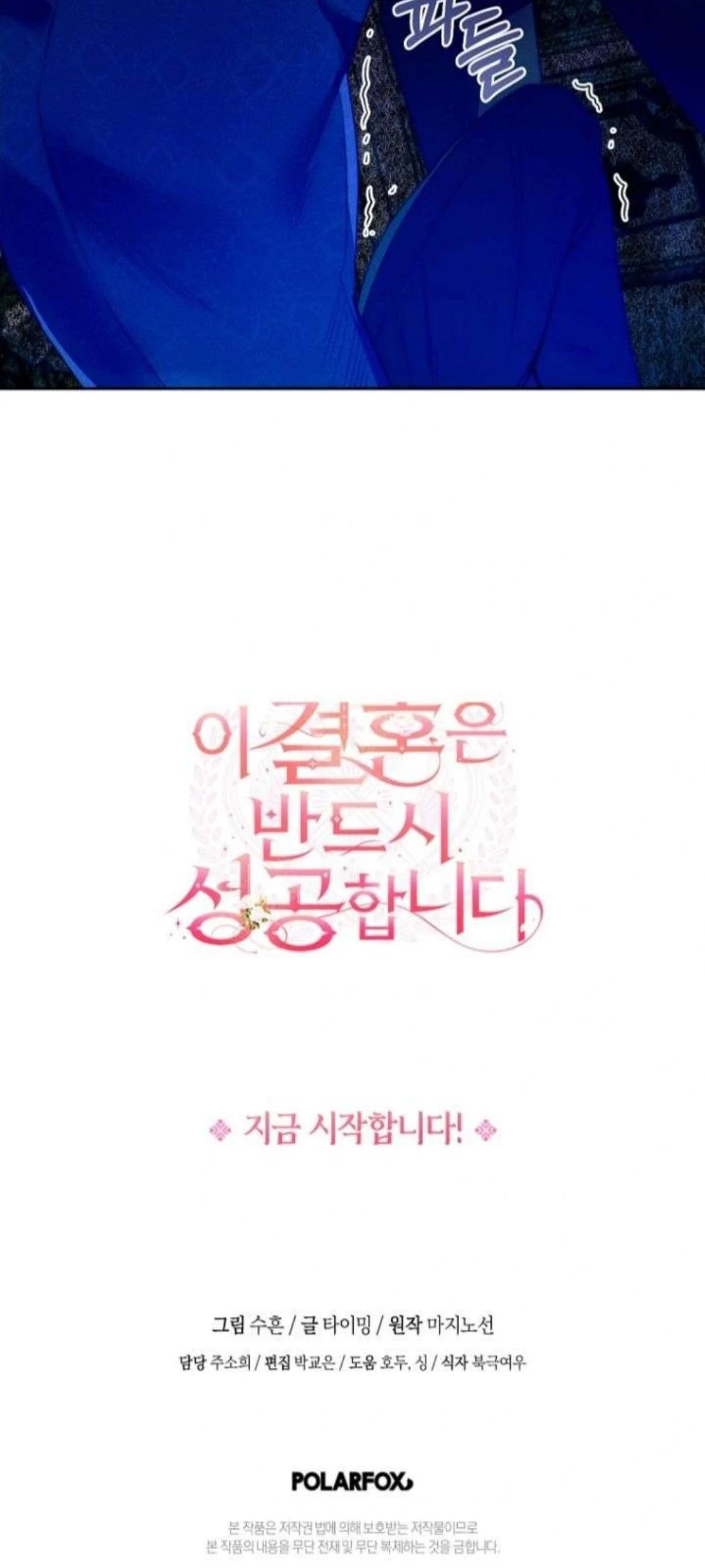This Marriage Will Surely Succeed Chapter 1 Gambar 98