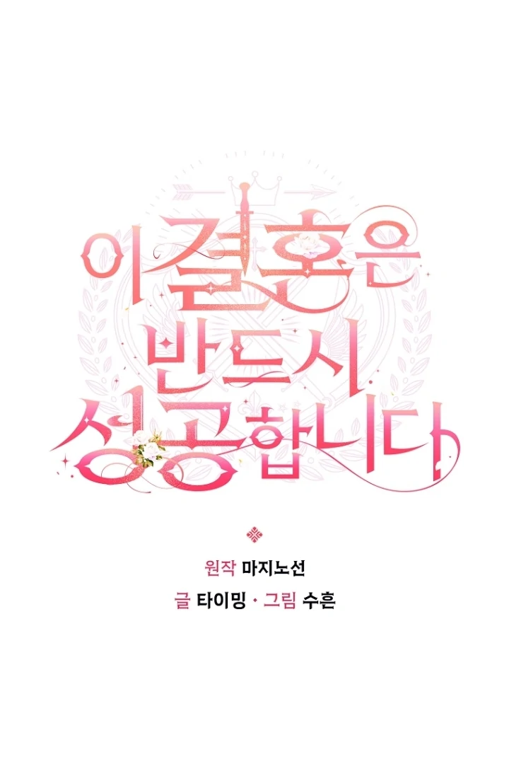 Baca  This Marriage Will Surely Succeed Chapter 11 Gambar 2