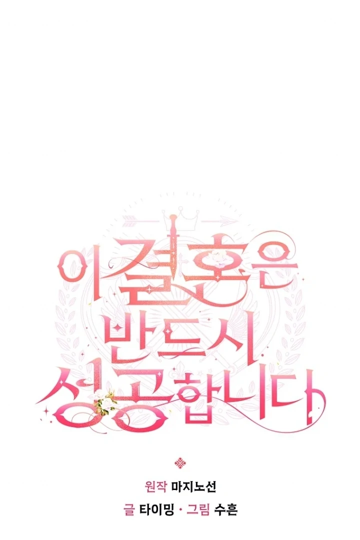 This Marriage Will Surely Succeed Chapter 13 Gambar 32