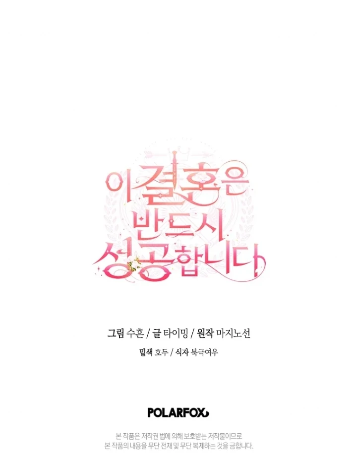 This Marriage Will Surely Succeed Chapter 14 Gambar 127