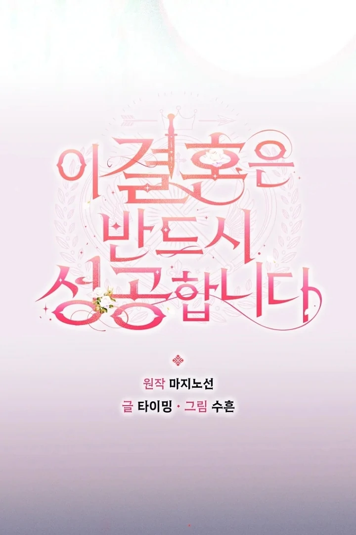 This Marriage Will Surely Succeed Chapter 16 Gambar 103