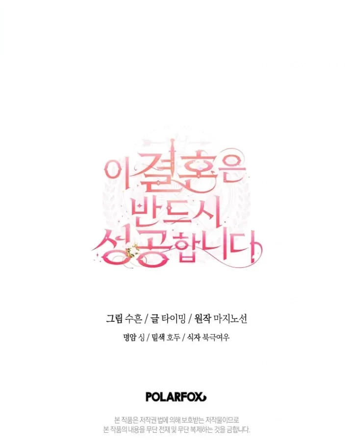 This Marriage Will Surely Succeed Chapter 17 Gambar 115