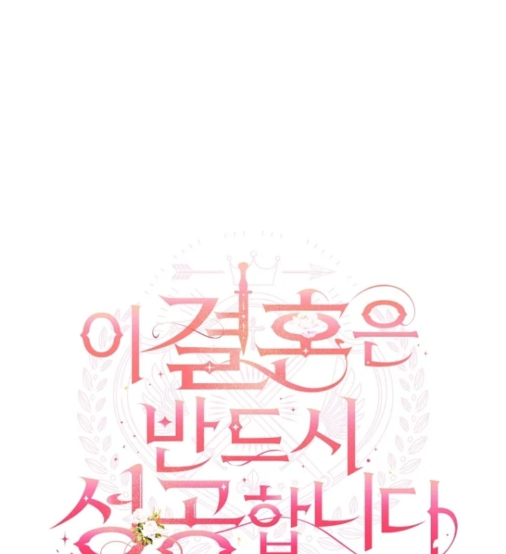 This Marriage Will Surely Succeed Chapter 17 Gambar 95