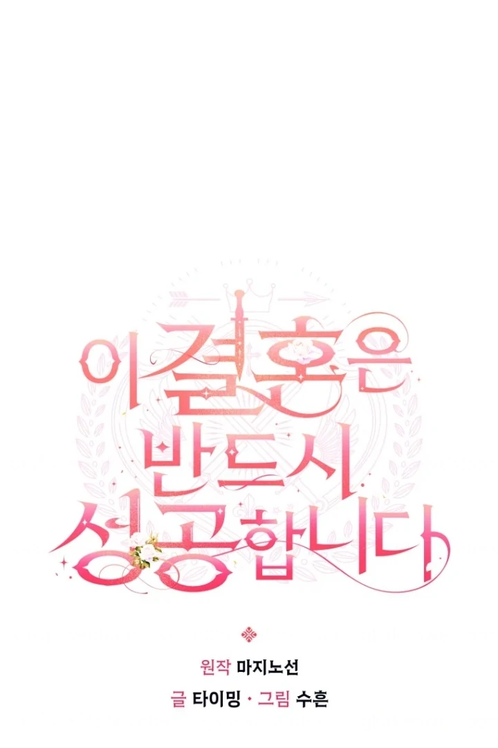 Baca  This Marriage Will Surely Succeed Chapter 18 Gambar 2