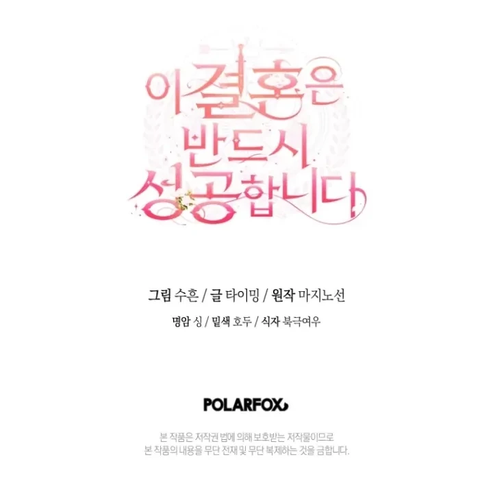 This Marriage Will Surely Succeed Chapter 18 Gambar 97