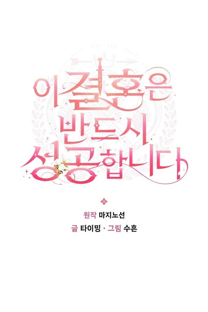 This Marriage Will Surely Succeed Chapter 19 Gambar 27