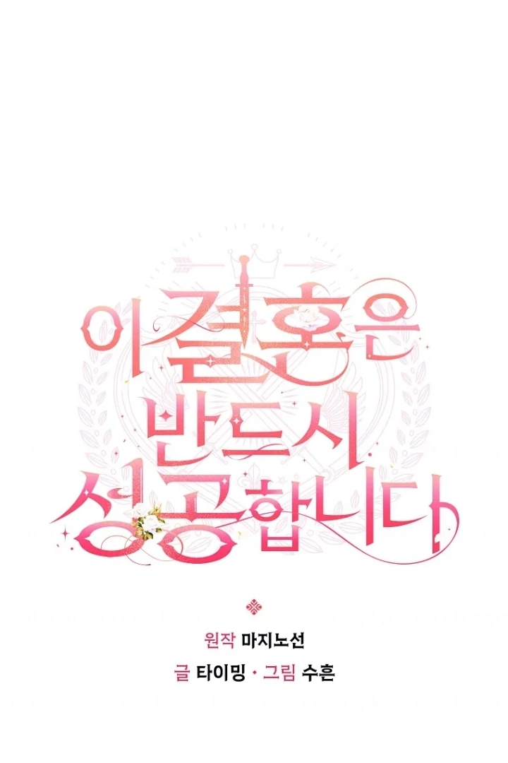 This Marriage Will Surely Succeed Chapter 20 Gambar 24
