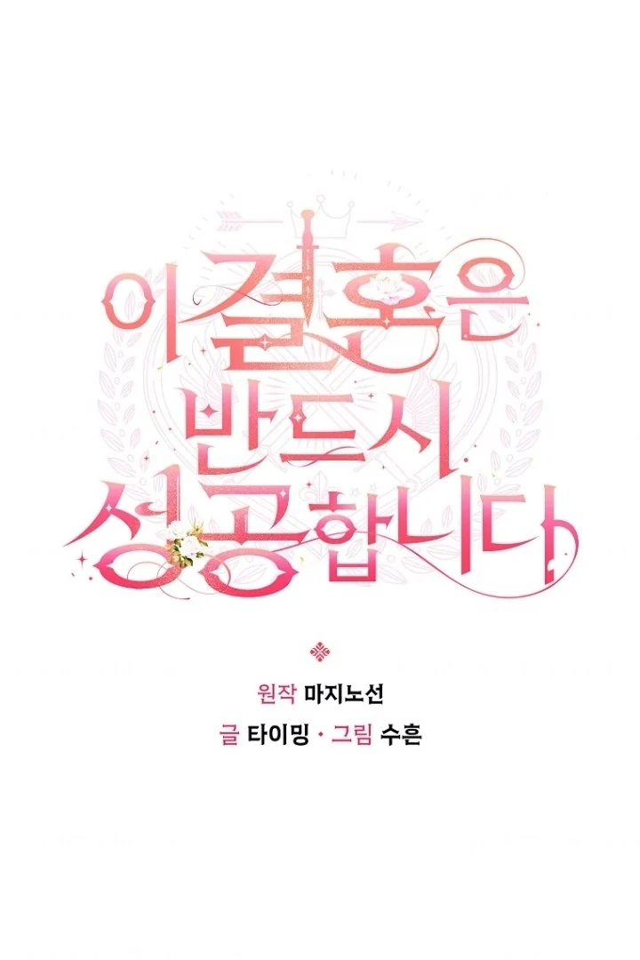 Baca This Marriage Will Surely Succeed Chapter 21 Gambar 2