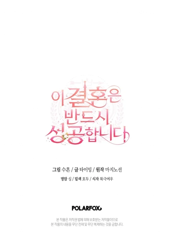 This Marriage Will Surely Succeed Chapter 27 Gambar 114
