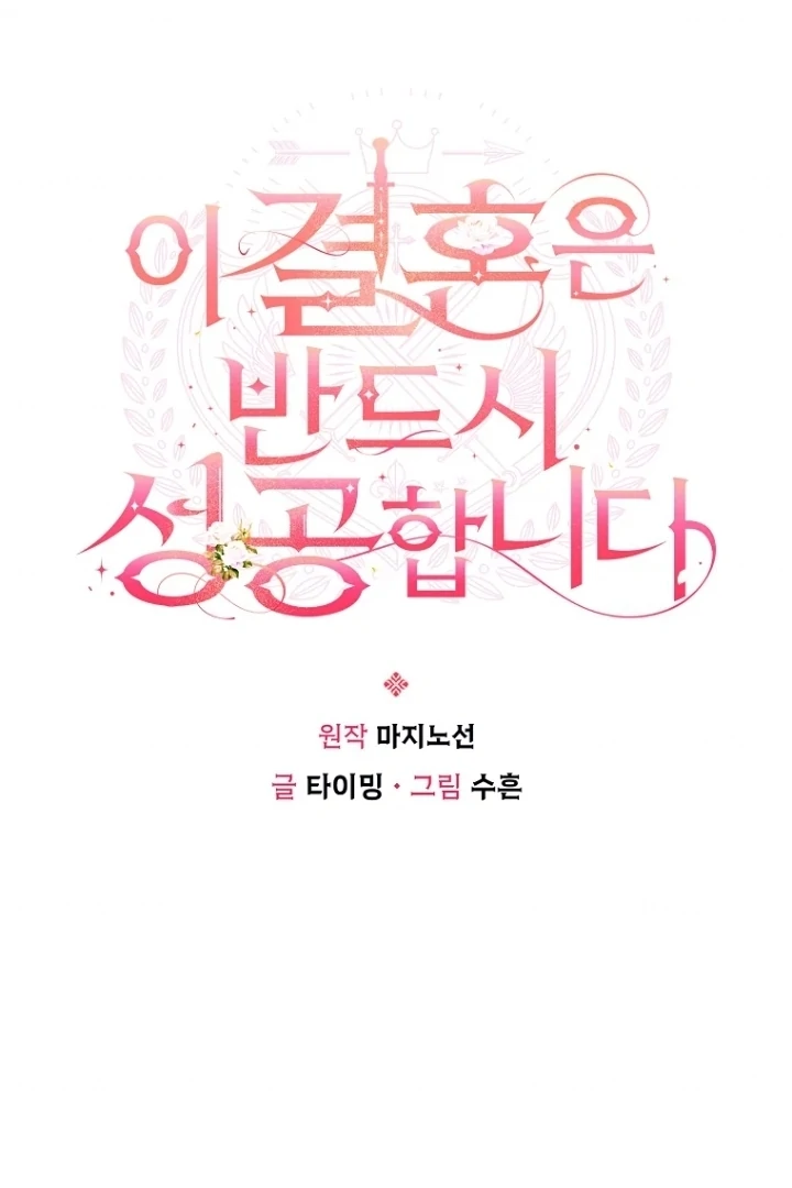 This Marriage Will Surely Succeed Chapter 27 Gambar 32