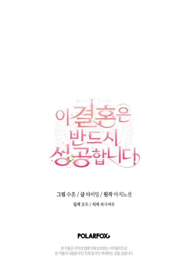 This Marriage Will Surely Succeed Chapter 3 Gambar 121