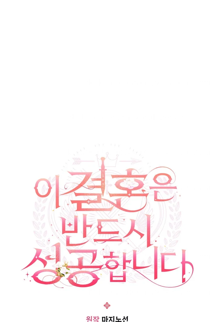 This Marriage Will Surely Succeed Chapter 30 Gambar 44