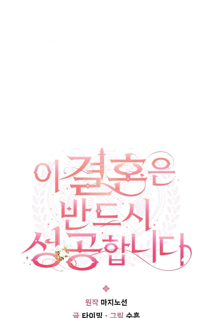This Marriage Will Surely Succeed Chapter 31 Gambar 26