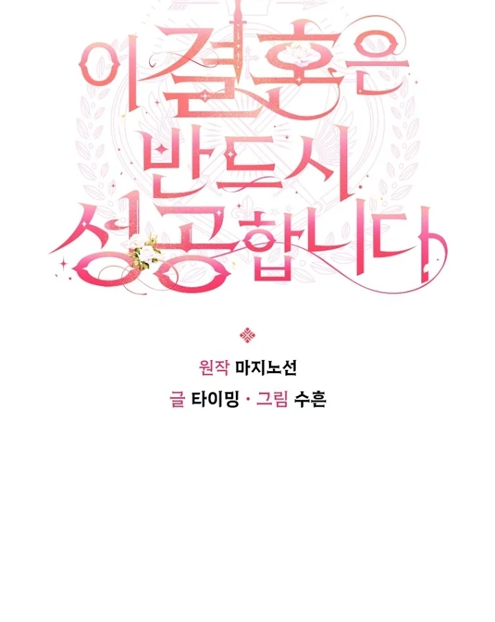This Marriage Will Surely Succeed Chapter 32 Gambar 10