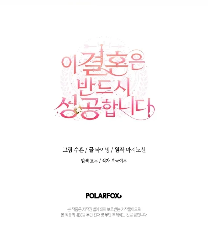 This Marriage Will Surely Succeed Chapter 4 Gambar 141