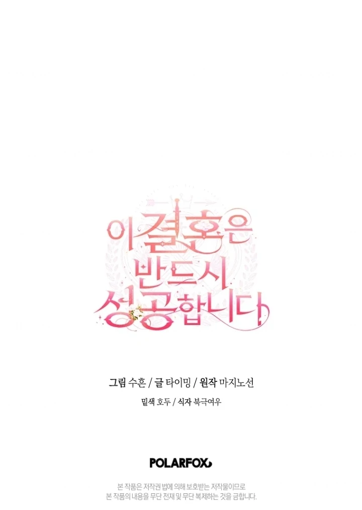 This Marriage Will Surely Succeed Chapter 5 Gambar 109