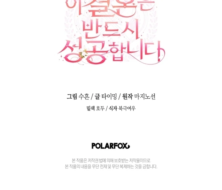 This Marriage Will Surely Succeed Chapter 8 Gambar 118