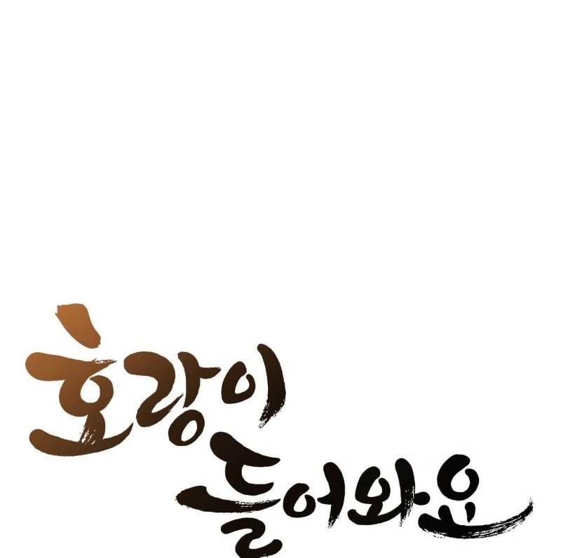 Tiger Coming In Chapter 78 Gambar 12