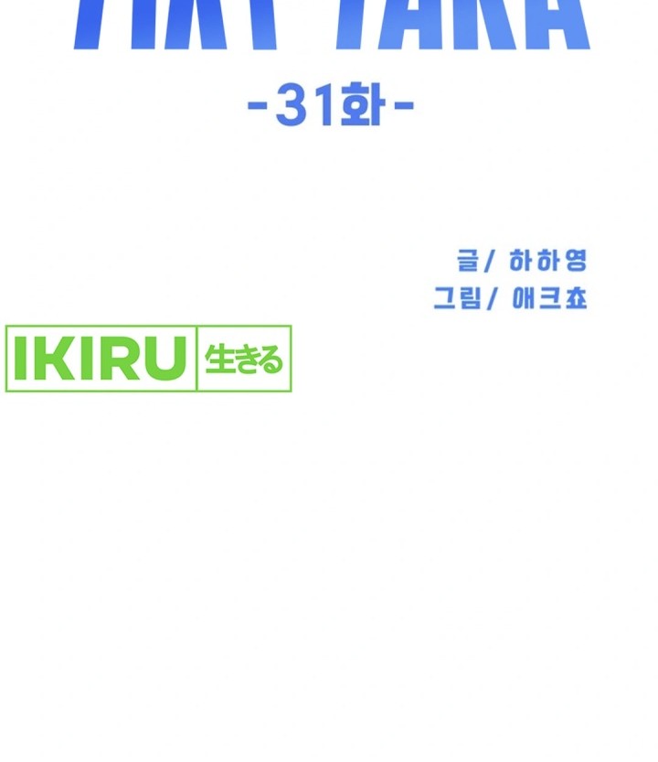 Tiki-Taka Chapter 31 Gambar 6