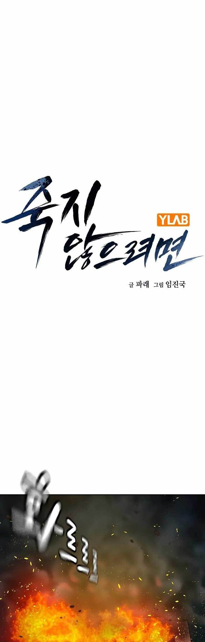 Baca Komik To Not Die Chapter 101 Gambar 1