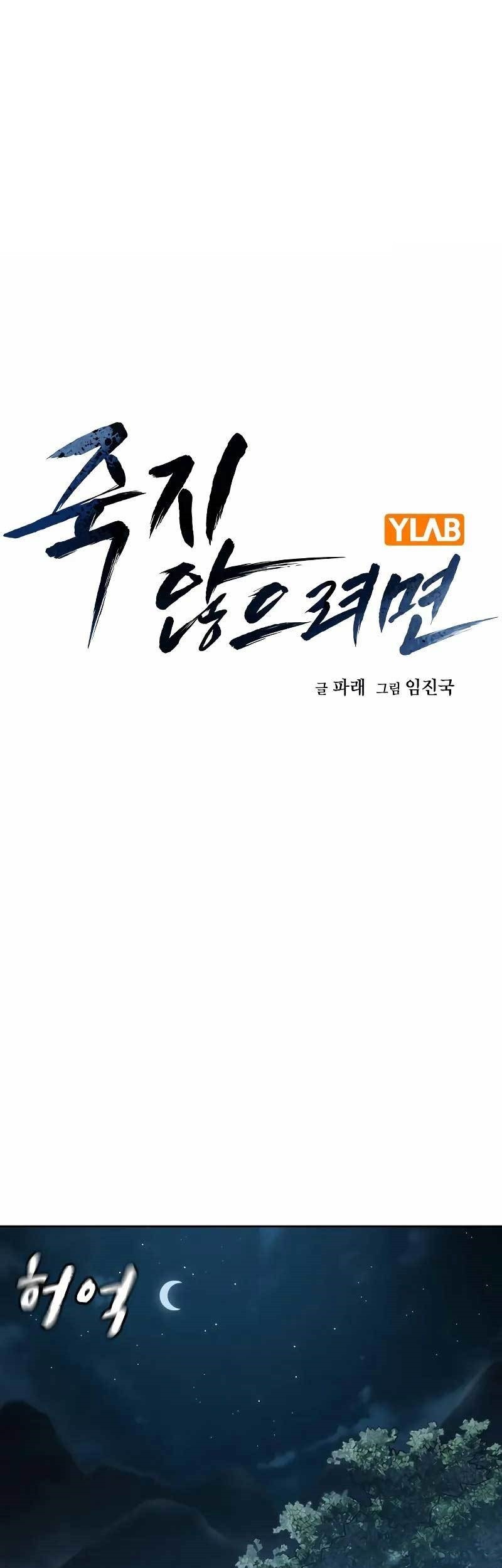 Baca Komik To Not Die Chapter 103 Gambar 1