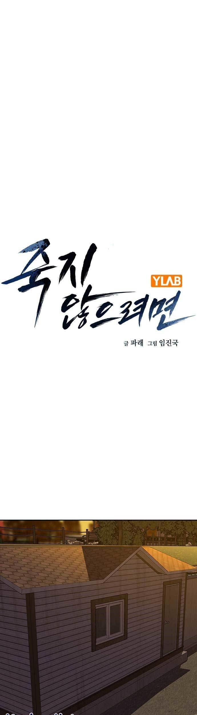 Baca Komik To Not Die Chapter 117 Gambar 1