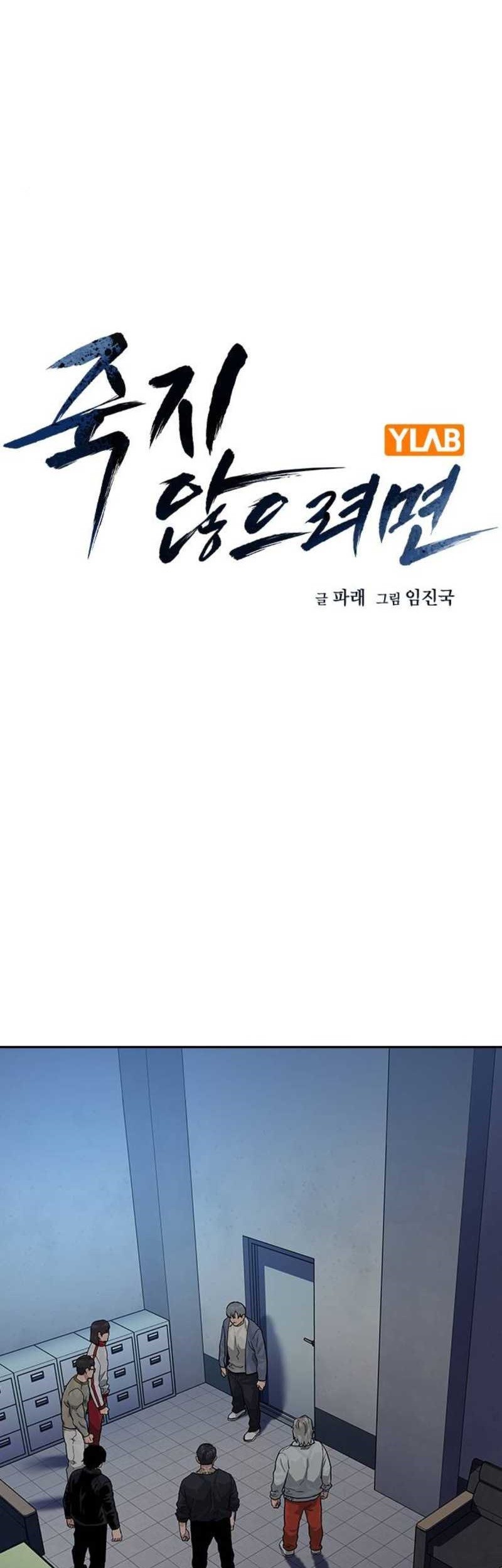 Baca Komik To Not Die Chapter 123 Gambar 1