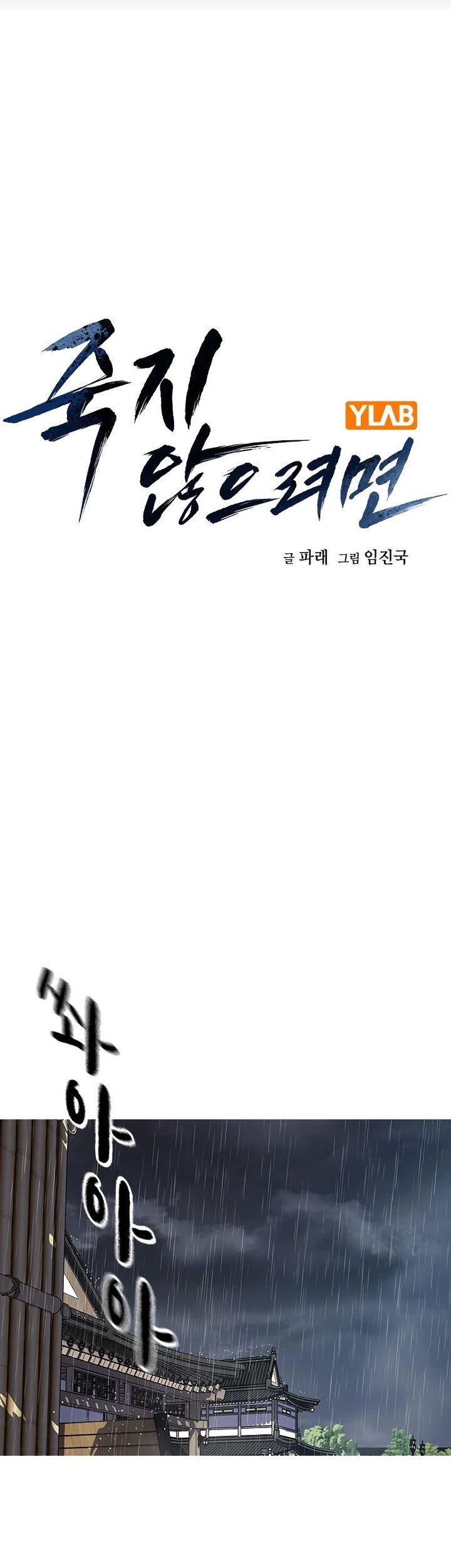 Baca Komik To Not Die Chapter 155 Gambar 1