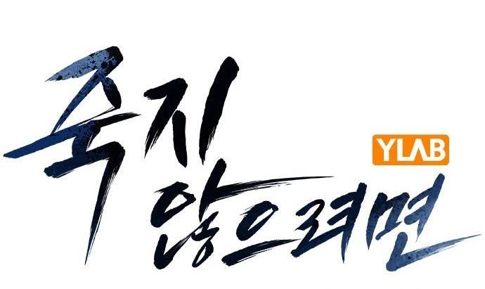 Baca Manhwa To Not Die Chapter 73 Gambar 2