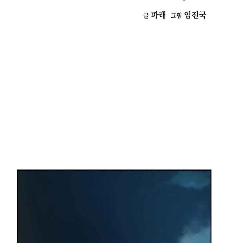 Baca Manhwa To Not Die Chapter 76 Gambar 2