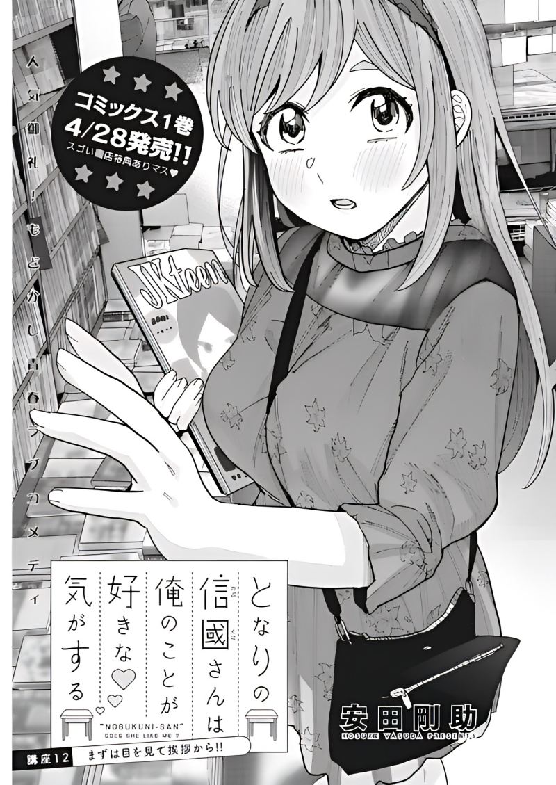 Baca Tonari no Nobukuni-san wa Ore no Koto ga Sukina Ki ga Suru Chapter 12 Gambar 2