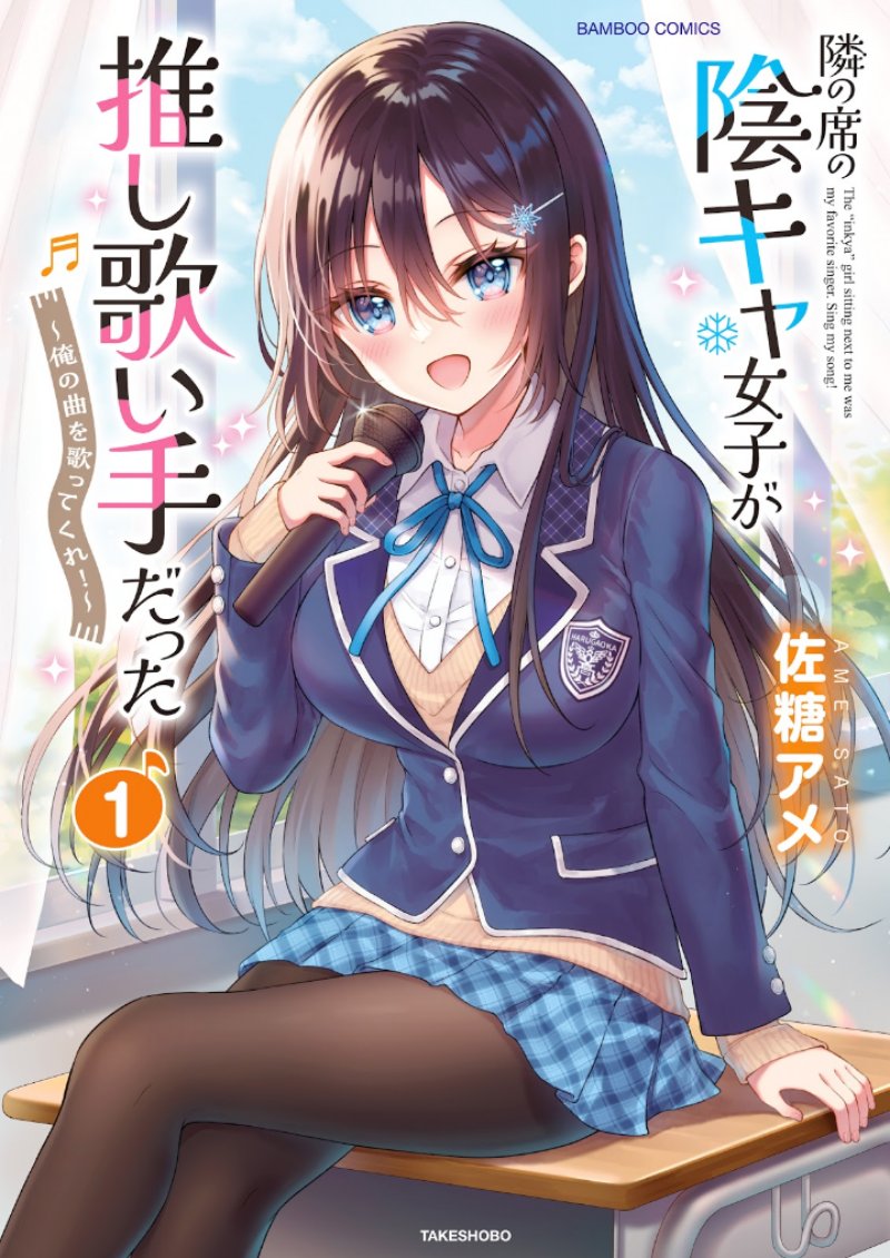 Baca Komik Tonari no Seki no Inkya Joshi ga Oshi Utaite Datta – Ore no Kyoku wo Uttatekure! Chapter 4.1 Gambar 1