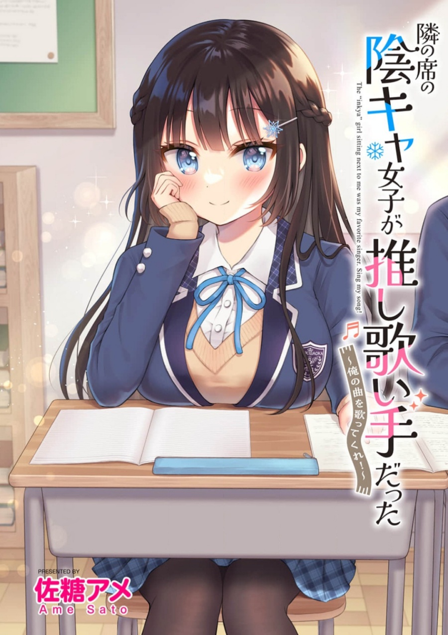 Tonari no Seki no Inkya Joshi ga Oshi Utaite Datta – Ore no Kyoku wo Uttatekure! Chapter 6 Gambar 3
