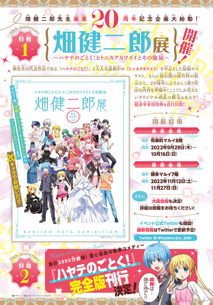 Baca Komik Tonikaku Kawaii Chapter 197 Gambar 1